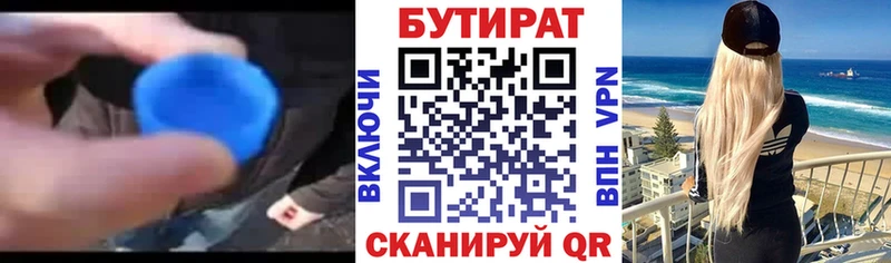 Бутират буратино Лебедянь